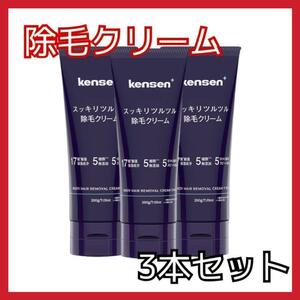 16★お得な3本セット★除毛クリーム 除毛剤 メンズ 肌荒れ防止 敏感肌 低刺激