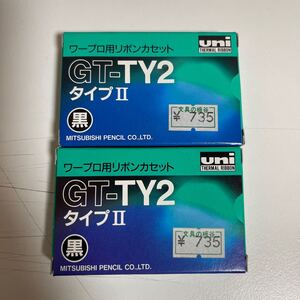 uni ワープロ用リボンカセット　GT-TY2 タイプ2 黒　2個