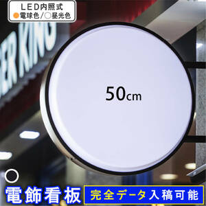 【新入荷】★送料無料★ 丸型50cm(ブラック) LED電飾看板 両面 屋外屋内 突出し看板 LED看板 袖看板 丸型 看板 アルミ軽量 100V 店舗 