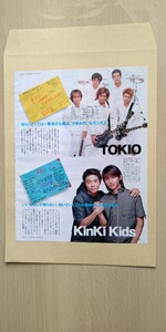 TOKIO KinKi Kids 常盤貴子 松たか子 切り抜き