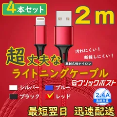 2m4本 赤 ライトニングケーブル アイフォン 純正品同等 充電器 <MK>