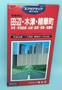 田辺・木津・精華町　1992年5月18　エアリアマップ　都市地図　京都府11　昭文社　詳細地番・バス路線・裏面記入用白図