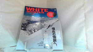 WHITE　MOUNTAIN　2020年1月号増刊 2019年11月28日 発行