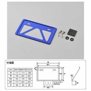 デイトナ 軽量ナンバープレートホルダー 原付用角型 リフレクター無し[ブルー/Sサイズ] 99625