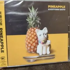 斉藤和義　PINEAPPLE　新品未開封