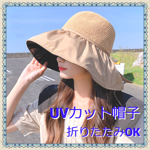 深め つば広帽子 UV効果 ブラウン レディース 日焼け予防 バケハ 日よけ 日焼け対策 コンパクト 新品