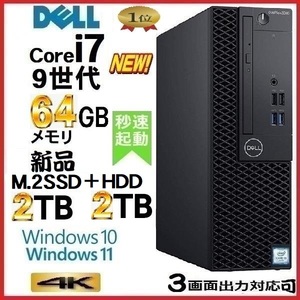 デスクトップパソコン 中古パソコン DELL 第9世代 Core i7 メモリ64GB 新品SSD2TB+HDD2TB Office 7070SF Windows10 Windows11 美品 1625a-3