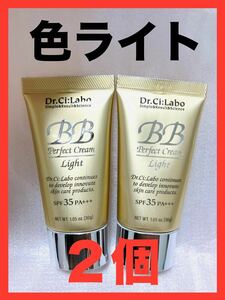 【２個】【未使用】【箱なし】ドクターシーラボ　BBクリームファンデーション　色ライトLight 30g Dr シーラボ　BBCREAM