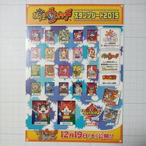 妖怪ウォッチ　スタンプシート２０１５　ジバニャン　コマさん　コマじろう　妖怪色々　おはスタ購入品　新品未使用　長期保管品　その３