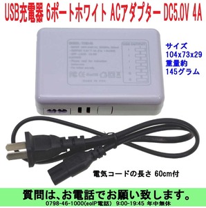 [uas]携帯電話 USB充電器 スマホ タブレット 6ポート ホワイト ACアダプター DC5V 4A 新品 送料600円