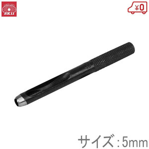 SK11 穴あけポンチ 皮ポンチ 5mm 穴あけパンチ 1穴 工具 レザー ゴム