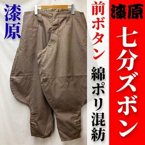 【漆原】七分ズボン＜綿ポリ＞＜ピンクグレー＞＜大(w83cm)＞【希少アウトレット】造園作業着作業ズボン鳶衣料鳶服7分ズボンM