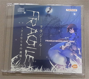 FRAGILE さよなら月の廃墟　FRAGILE MOONLIGHT TRAX　特典CD フラジール