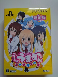 【新品未開封】 干物妹！うまるちゃん-干物妹！育成計画- [限定版］　アニメイト特典タペストリー付き