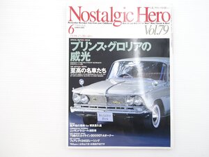 G2L NostalgicHero/グロリアスーパー6 フェアレディ1600 パブリカ1000DX ロードペーサーAP オースチンA40 コロナ1500DX スーパーDX 66