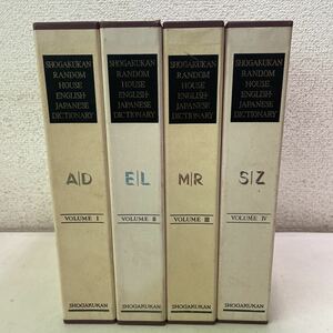 220423★S06★小学館ランダムハウス英和大辞典 全4巻セット 別冊付き★英語