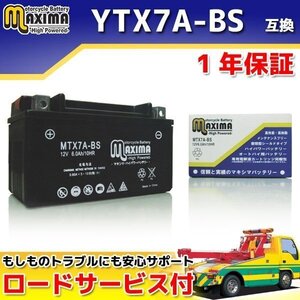 保証付バイクバッテリー 互換YTX7A-BS XLR125R JD16 XLR200R MD29 CB400SF ハイパーVTEC SPEC1 NC39 RVF400 NC35 VFR400R NC30