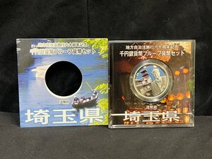 SM0701-14　コンビニ決済のみ【埼玉県】地方自治法施行六十周年記念 千円銀貨幣プルーフ貨幣セット　平成26年　A(単体)　1000円銀貨