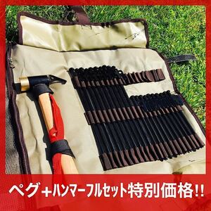 フルセット！ペグケース+ペグ+スチール製ハンマー 収納 バッグ 登山 キャンプ用 大工道具 工具セット ペグハンマー 便利