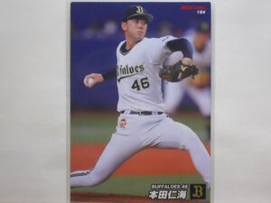 カルビー　プロ野球カード　2022第3弾　本田　仁海（オリックス）