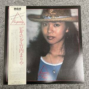 LP盤/帯/竹内まりや/ Beginning(ビギニング)/RCA(RVL-8036)/シティポップ/12inch/管理：NF100915