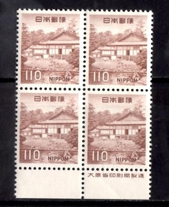 D319　桂離宮１１０円　大蔵省印刷局銘版 田形