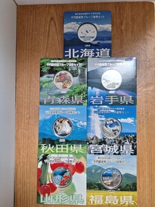 地方自治体法施行６０周年記念1000円銀貨北海道青森岩手秋田宮城山形福島