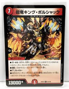 T7-01723 【送料無料】 DM24-EX2 50/100 超竜キング・ボルシャック R デュエルマスターズ 天下夢双!!デュエキングDreaM 2024