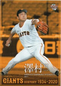 澤村拓一 2020BBM 巨人 読売ジャイアンツヒストリー1934-2020 No.79