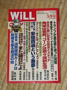 月刊WiLL(マンスリーウイル) 2019.5月号 美品