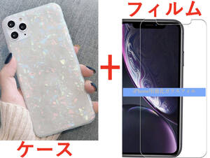 【セット】(ケース＋フィルム)iPhone 12Pro Max オーロラホワイト シェル柄 ソフト 高品質TPU【強化ガラス 液晶フィルム 高透過率9H