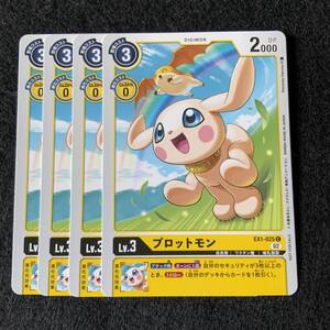 即決】デジモンカード　プロモ　プロットモン　4枚セット