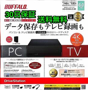 【6TB★送料無料★30日保証】21年発売の機種/PS5正式対応★バッファロー★HD-EDS6U3-BE★ファンレス/防振/音漏れ低減/テレビ録画/縦・横置 