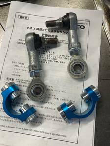 クスコ　ピロスタビリンクリア極上中古GR86/86/BRZ等