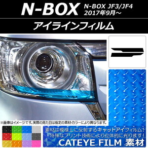 AP アイラインフィルム キャットアイタイプ ホンダ N-BOX JF3/JF4 2017年09月～ AP-YLCT051 入数：1セット(2枚)