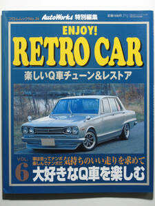 RETRO CAR レトロカー VOL.6 オートワークス特別編集 箱スカ S30フェアレディZ L型 サニー サバンナRX-3 KPスターレット