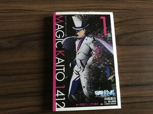 まじっく快斗１４１２(１) 小学館ジュニア文庫／浜崎達也(著者),青山剛昌,大野敏哉,岡田邦彦