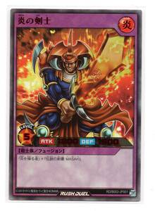 即決　遊戯王　ラッシュデュエル　炎の剣士　ウルトラレア　SPECIAL RED Ver.