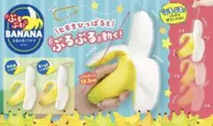 ぶるぶる バナナ BANANA 全２種 セット キーホルダー 18.5cm 匿名