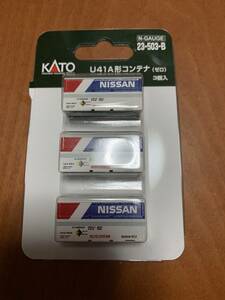 KATO カトー〈23-503-B〉私有U41Aコンテナ(ゼロ・3個入）(コキ104・コキ106・コキ107も出品中)新品