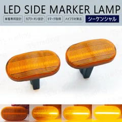 アルトワークス CL11V CM11V LED ウインカー サイドマーカー 流れるタイプ シーケンシャル アンバーレンズ LEDバルブ LEDサイドマーカー ウィンカー T10 フェンダーマーカー LEDウインカー