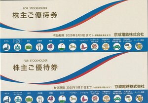 ☆最新 京成グループ株主優待券 笑がおの湯割引券他 2冊セット 2025年5月31日まで 送料込☆