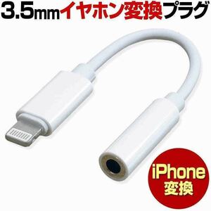 Lightning→3.5mm 変換アダプター ホワイト