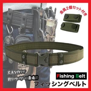 フィッシングベルト カーキ 緑 釣り サバゲー 登山 釣り３６