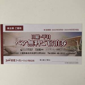 ●即決○東建コーポレーションの株主優待○ホテル多度温泉○日曜・平日無料ペアご宿泊券○数量1～2●