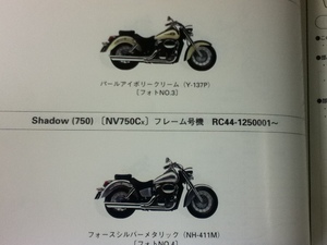 【HONDA】 パーツリスト Shadow(750） RC44 【中古】 3版