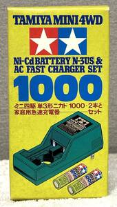 タミヤ ミニ四駆 急速充電器セット （単三型 ニカド 1000 2本 付き） 15211 当時物 ヴィンテージ 新品未使用 ・未開封品