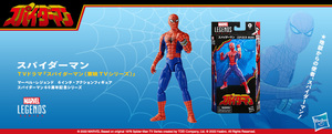 マーベル・レジェンド ６インチ アクション フィギュア「スパイダーマン６０周年記念シリーズ」（東映ＴＶシリーズ）MARVEL LEGENDS