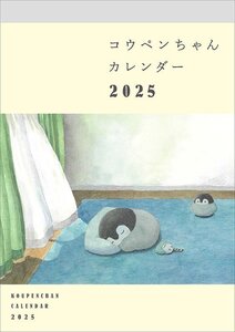 コウペンちゃん 2025年カレンダー 25CL-0075