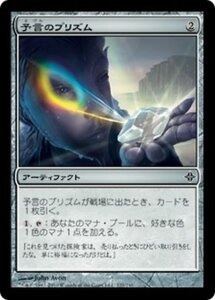 MTG ■無/日本語版■《予言のプリズム/Prophetic Prism》エルドラージ覚醒 ROE